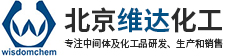 北京維達化工有限公司